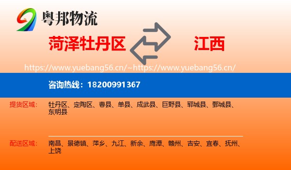 牡丹区到江西物流专线