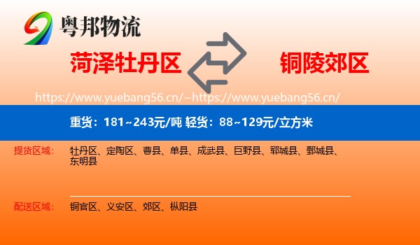 菏泽牡丹区到郊区物流