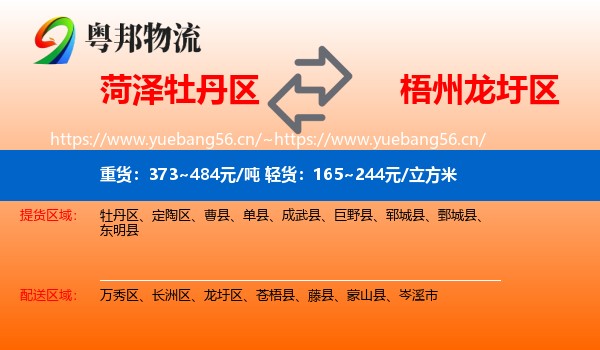 菏泽牡丹区到龙圩区物流