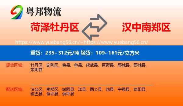 牡丹区到南郑区物流专线