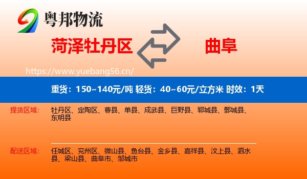 菏泽牡丹区到曲阜市物流专线名片