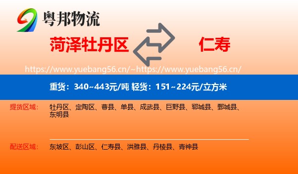 牡丹区到仁寿县物流专线