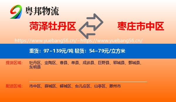 菏泽牡丹区到市中区物流