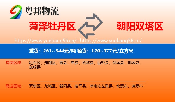 菏泽牡丹区到双塔区物流
