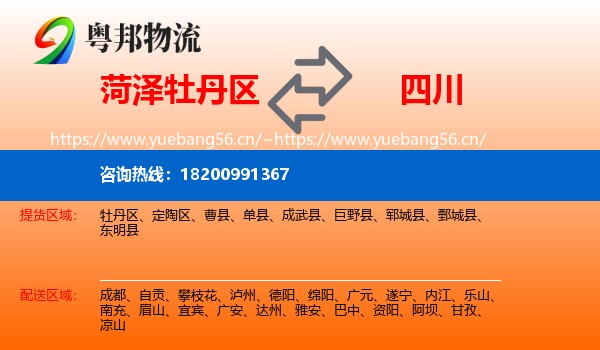 牡丹区到四川物流专线