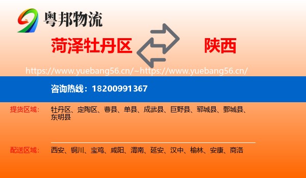 牡丹区到陕西物流专线