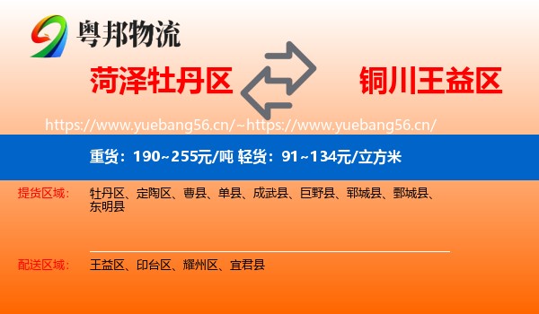 菏泽牡丹区到王益区物流