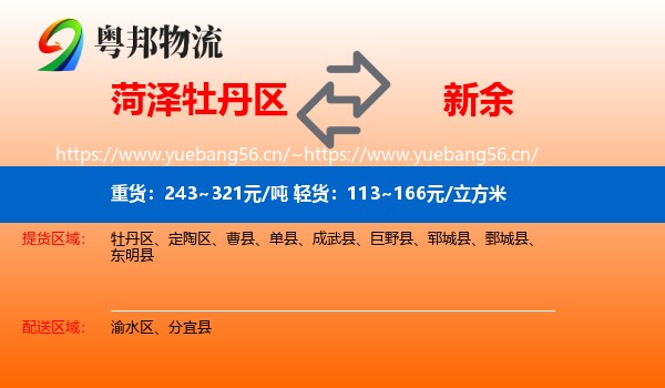 牡丹区到新余物流专线
