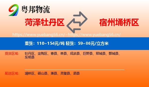 菏泽牡丹区到埇桥区物流