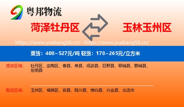 菏泽牡丹区到玉州区物流