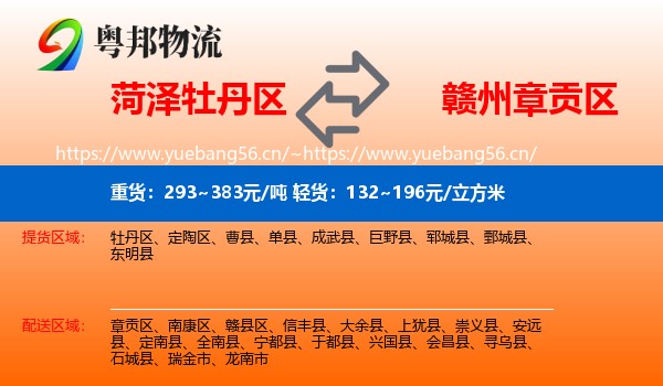 牡丹区到章贡区物流专线