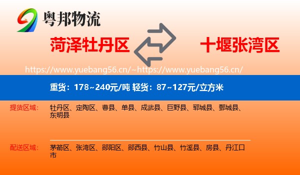 菏泽牡丹区到张湾区物流