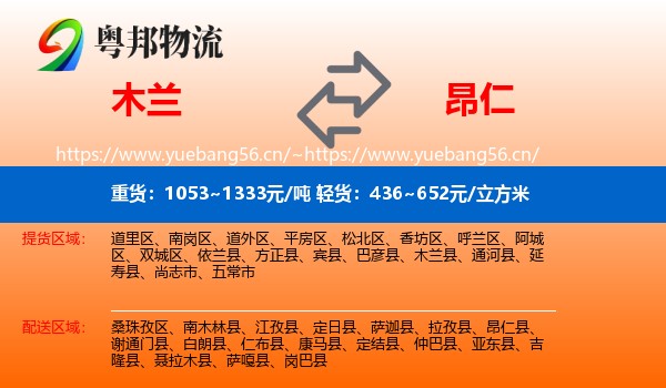 木兰到昂仁县物流