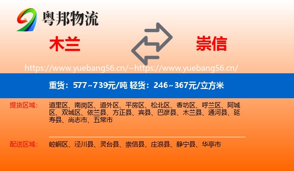 木兰到崇信县物流