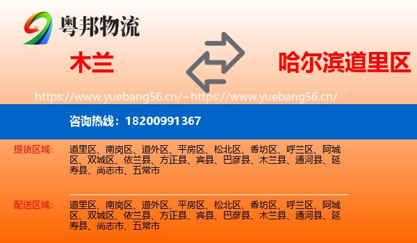 木兰县到道里区物流专线