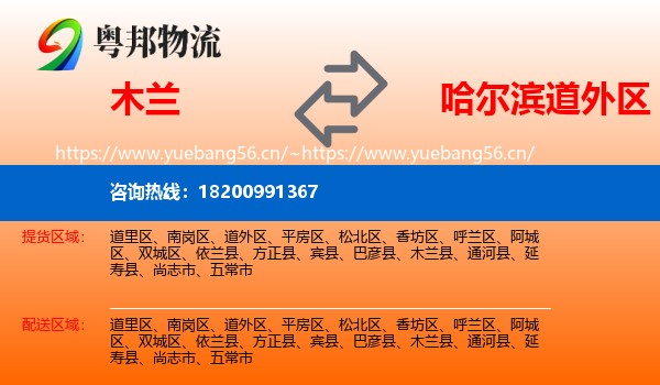 木兰县到道外区物流专线