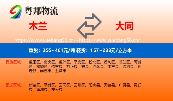 木兰县到大同物流专线