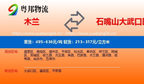 木兰到大武口区物流