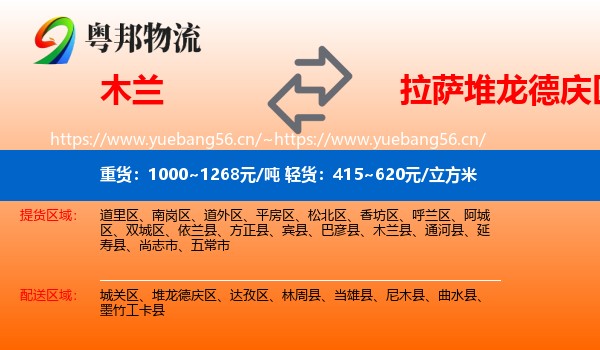 木兰到堆龙德庆区物流
