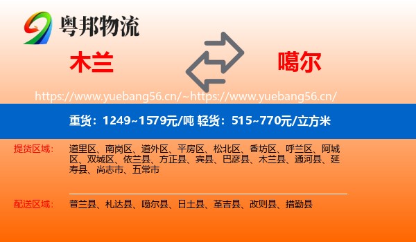 木兰到噶尔县物流