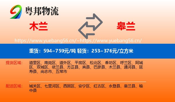 木兰到皋兰县物流