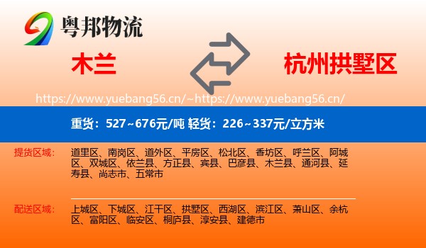 木兰到拱墅区物流