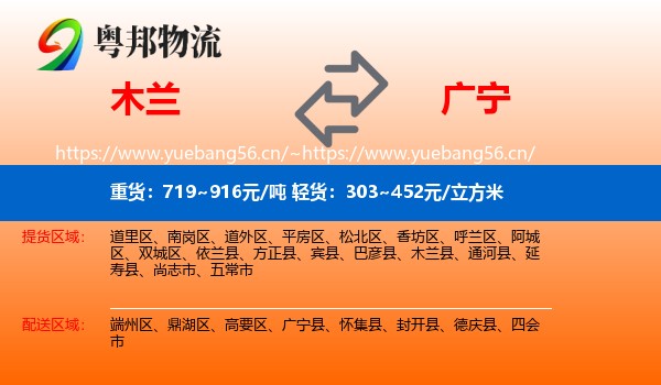 木兰到广宁县物流