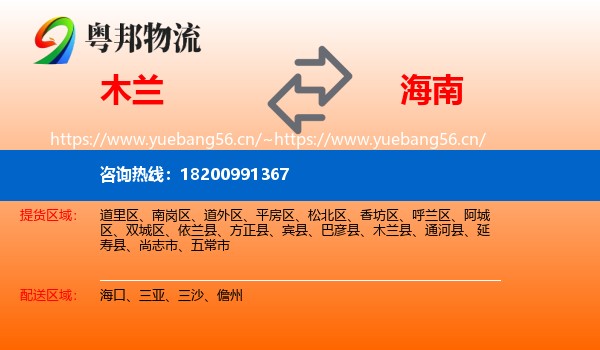 木兰县到海南物流专线