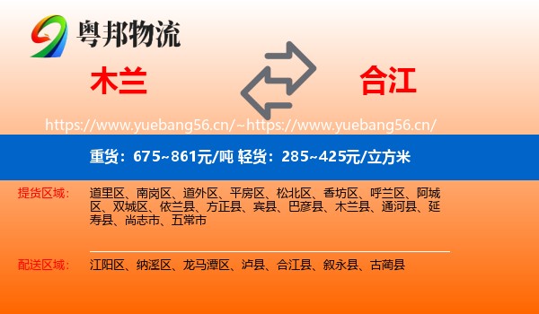 木兰到合江县物流