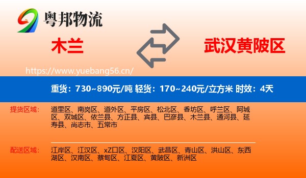 木兰到黄陂区物流专线名片