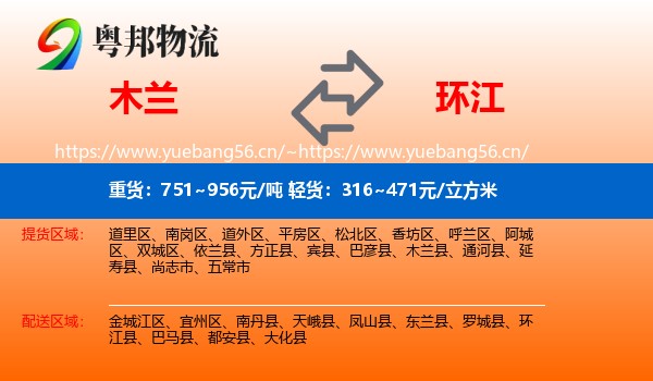 木兰到环江县物流