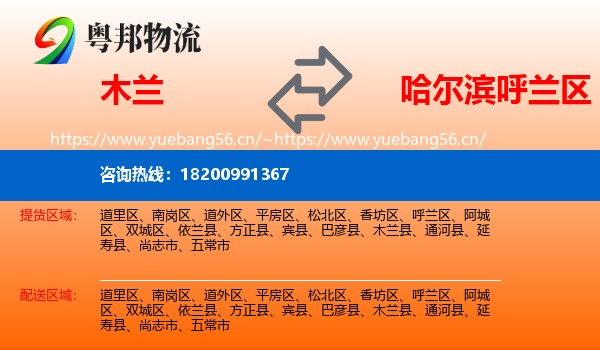 木兰县到呼兰区物流专线