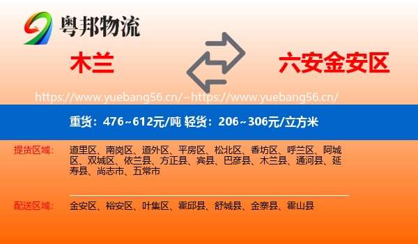 木兰到金安区物流