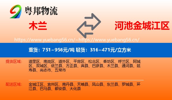 木兰到金城江区物流