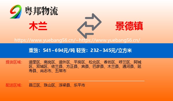 木兰县到景德镇物流专线