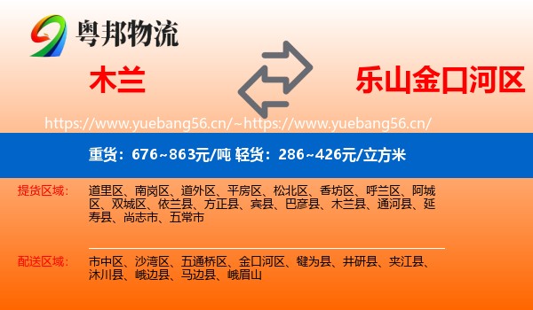 木兰到金口河区物流