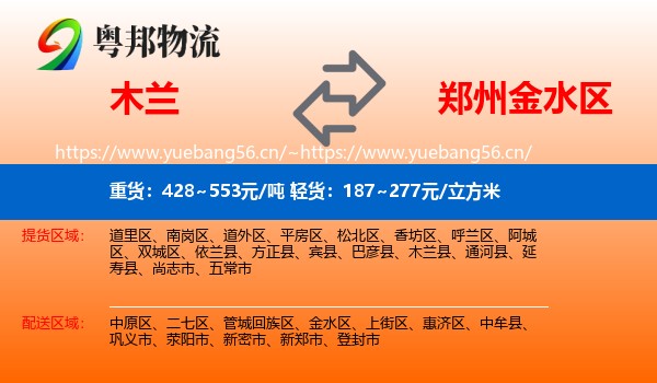 木兰到金水区物流