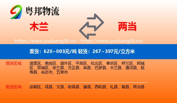 木兰到两当县物流