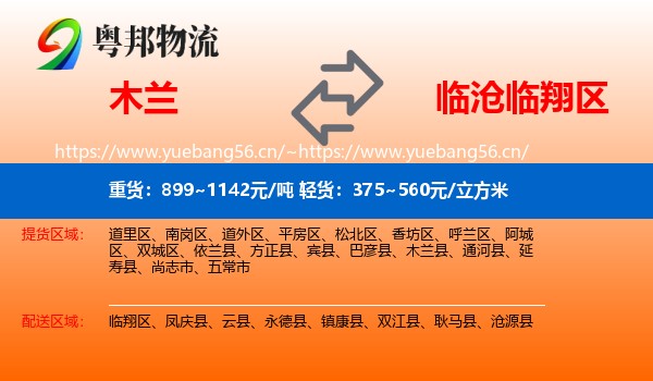 木兰到临翔区物流
