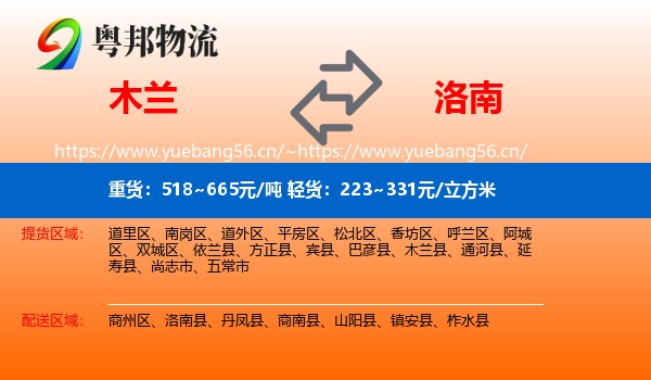 木兰到洛南县物流