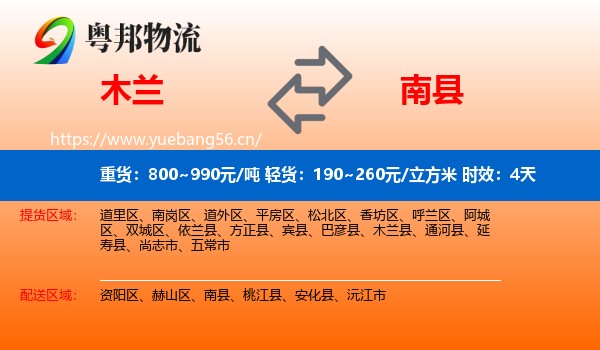 木兰到南县物流专线名片