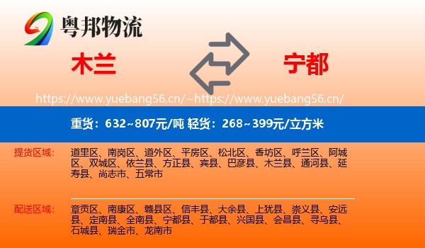 木兰到宁都县物流
