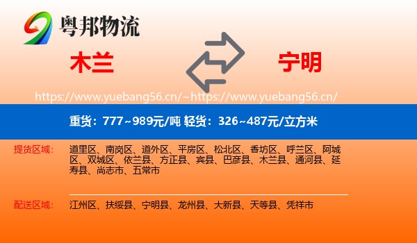 木兰到宁明县物流