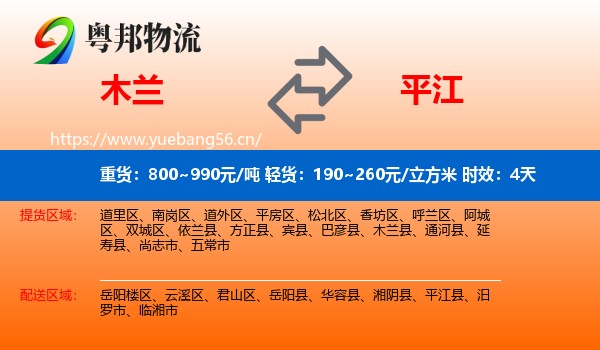 木兰到平江县物流专线名片