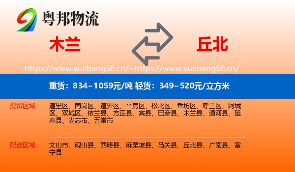木兰到丘北县物流