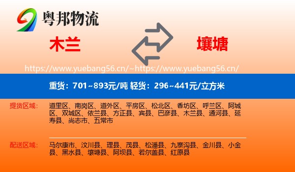 木兰到壤塘县物流