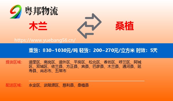 木兰到桑植县物流专线名片