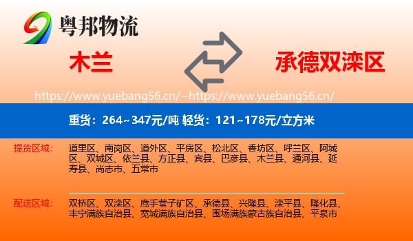 木兰到双滦区物流