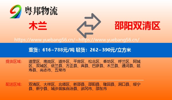 木兰到双清区物流