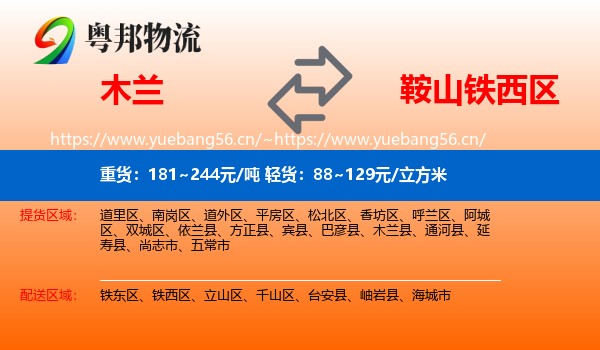 木兰到铁西区物流